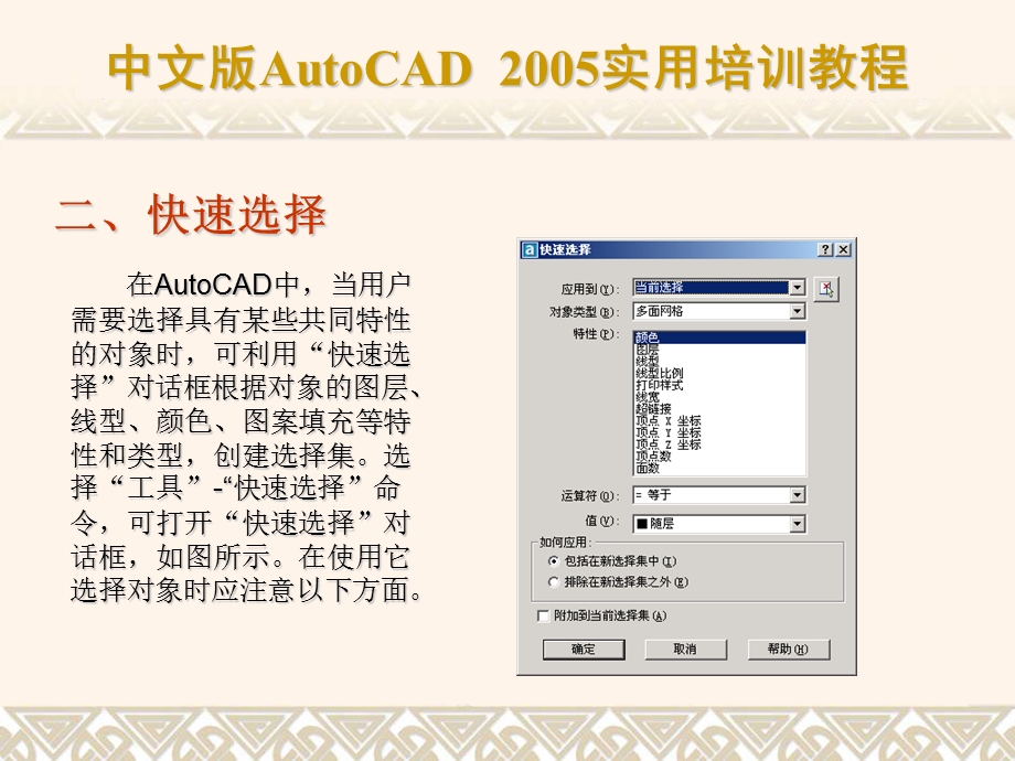 维图形编辑命令-经典autocad课件.ppt_第3页