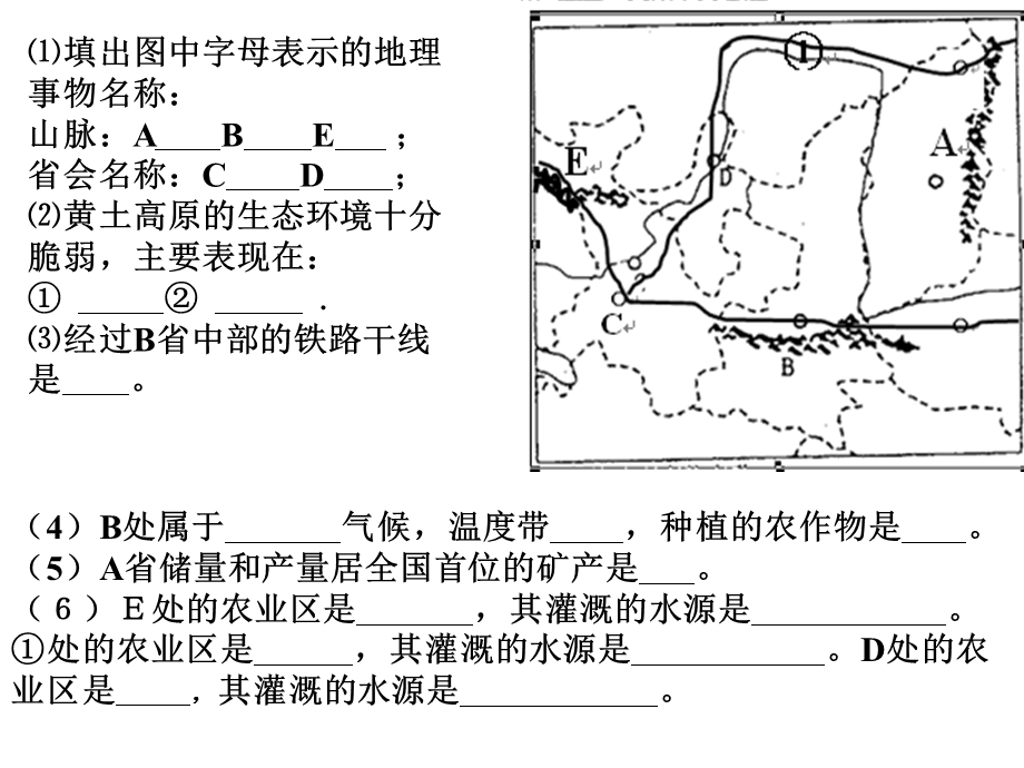 湘教版地理八年级下册省区区域复习课件.ppt_第2页