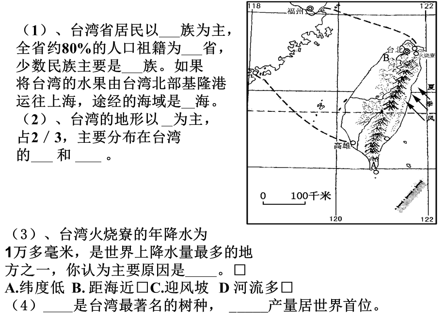 湘教版地理八年级下册省区区域复习课件.ppt_第3页