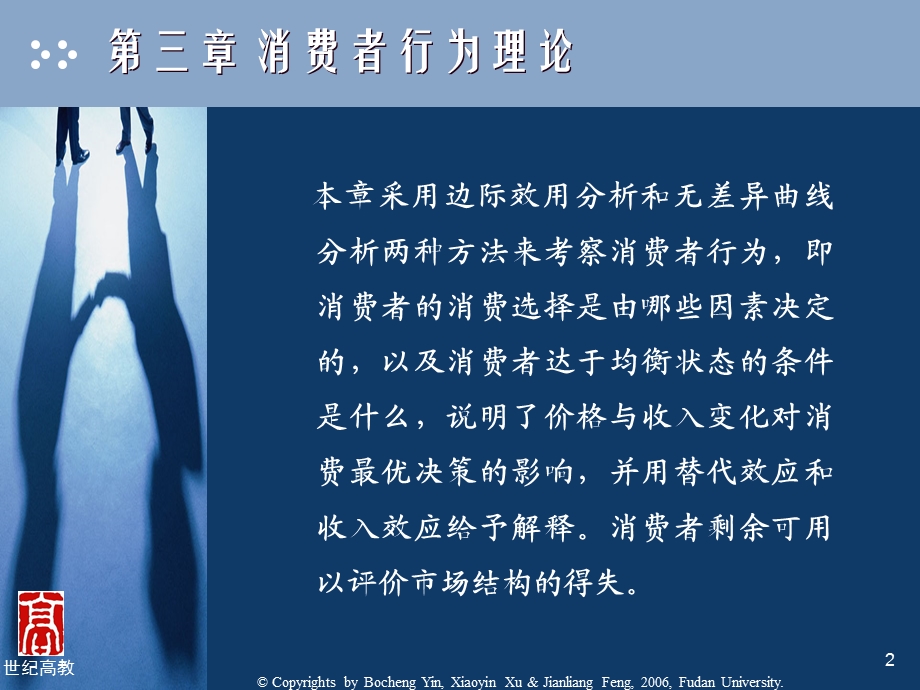 西方经济学第03章-消费者行为理论.ppt_第2页