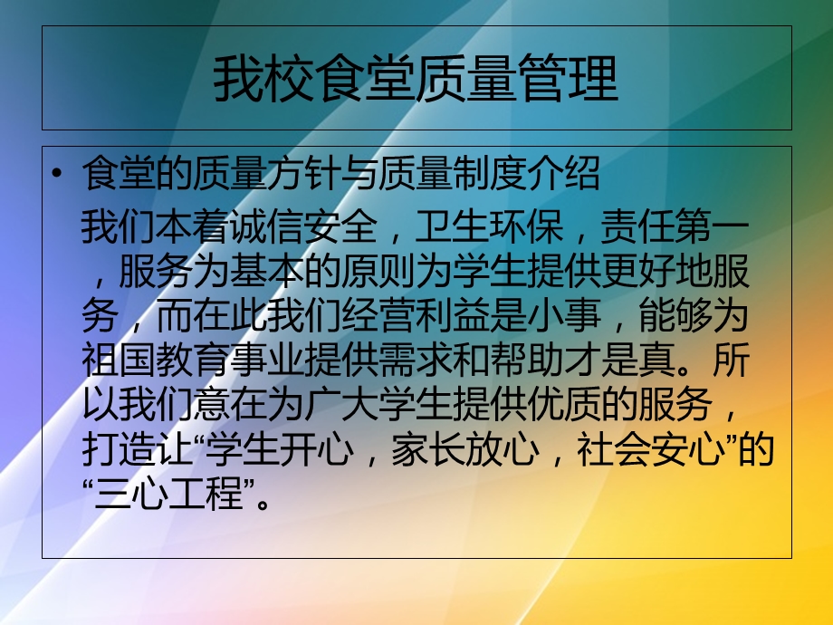 生产管理质量管理.ppt_第2页