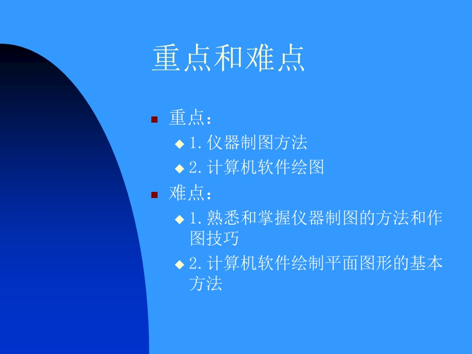 绘图工具、仪器及绘图方法.ppt_第2页