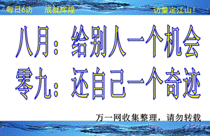 活动量管理做得很细的早会流程.ppt