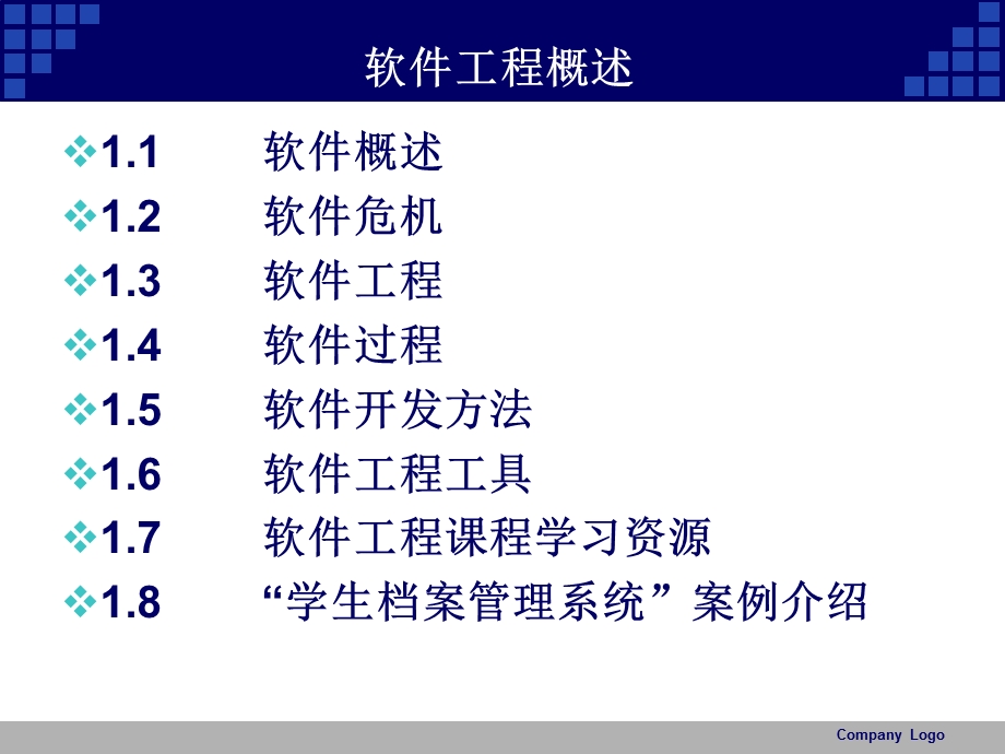 软件工程教案-概述.ppt_第2页