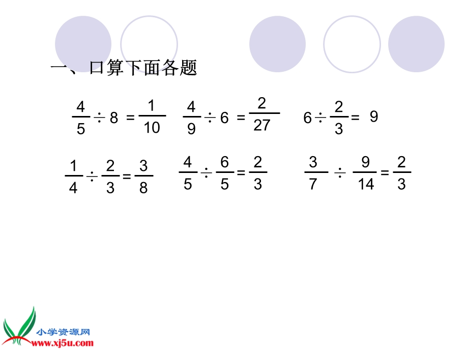 苏教版数学六年级上册《列方程解答分数应用题》课件.ppt_第3页