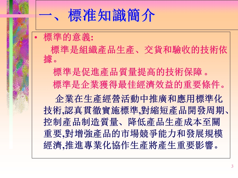 连接器业界标准讲义.ppt_第3页