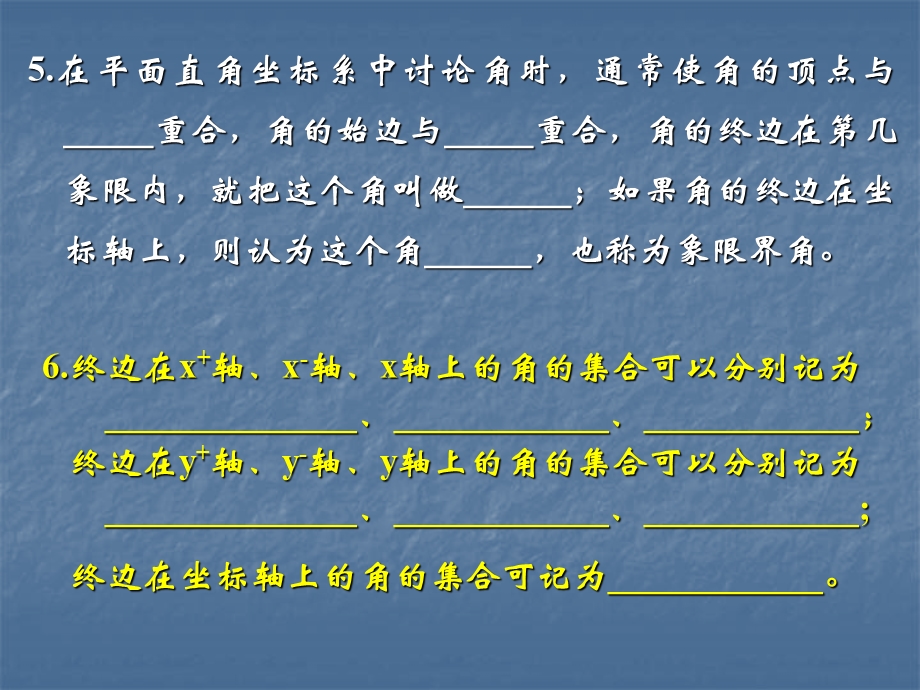 角的概念的推广习题.ppt_第3页