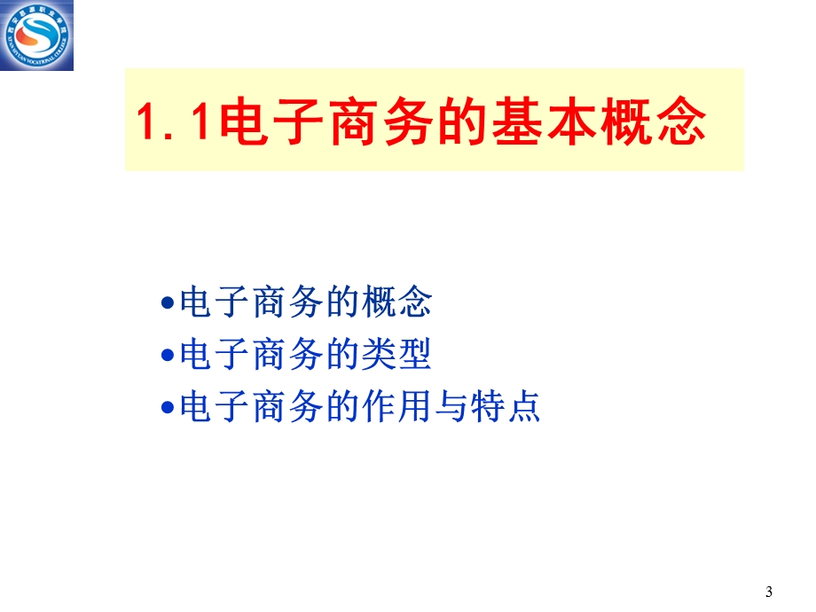 物流电子商务概述.ppt_第3页