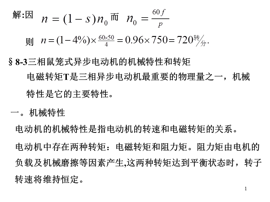 物理第八章电动机64p-02.ppt_第1页