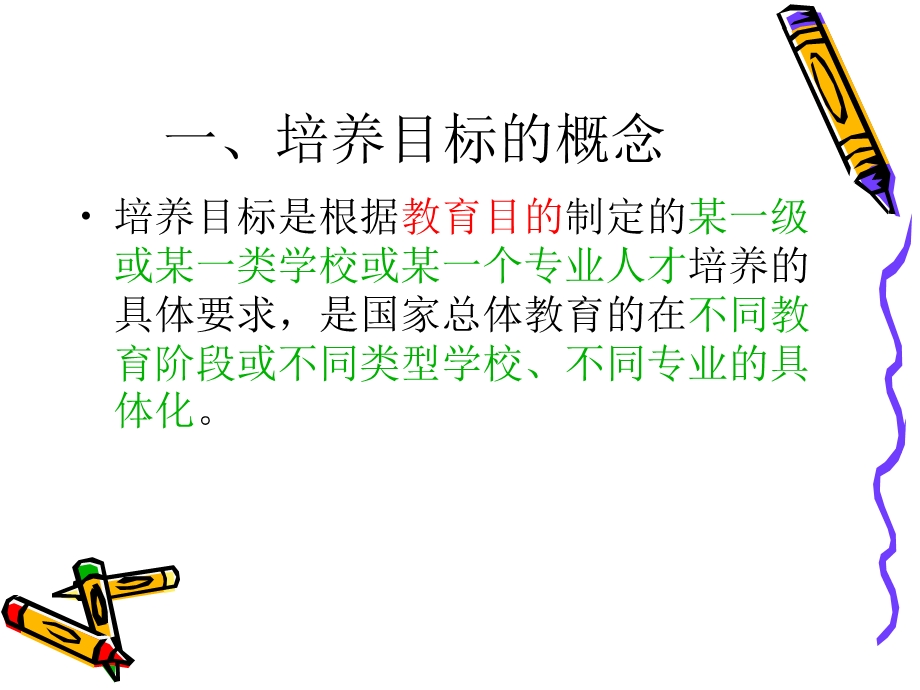 职业教育的培养目的.ppt_第2页