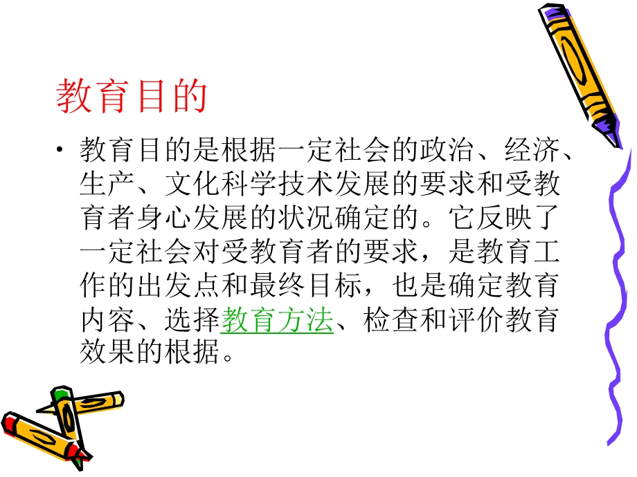 职业教育的培养目的.ppt_第3页