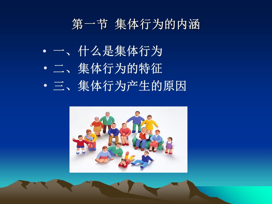 社会学第十一章集体行为与社会运动插图版.ppt_第2页