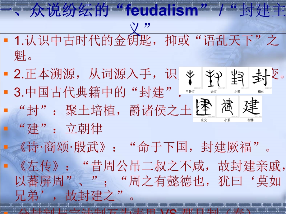 法兰克王国的历史遗产上下.ppt_第2页