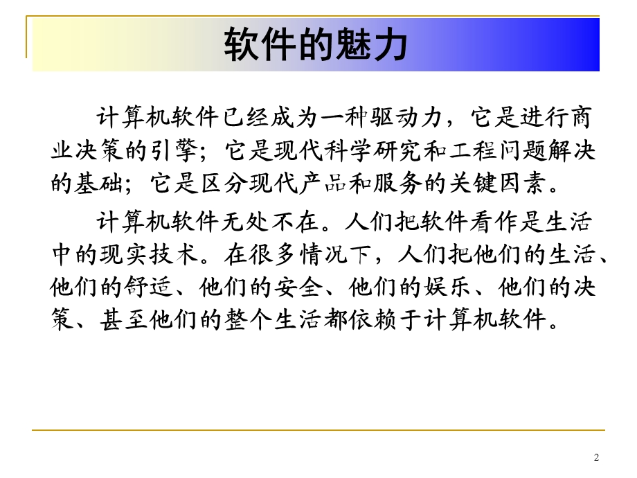 软件工程课件第一章.ppt_第2页