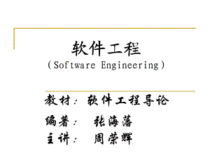 软件工程课件第一章.ppt