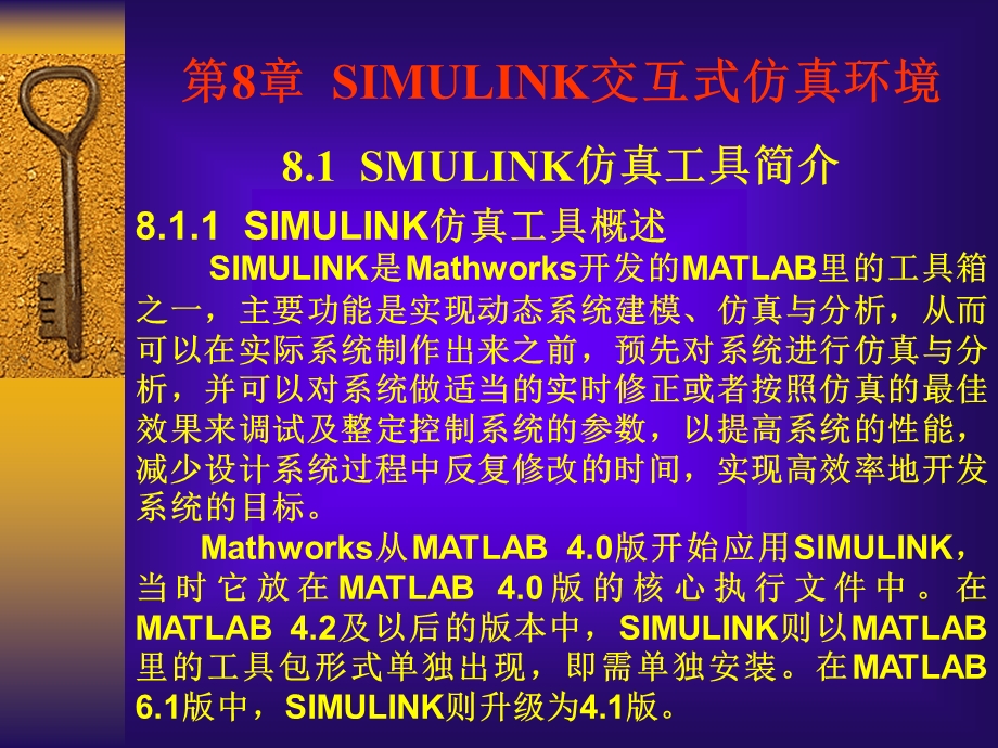 计算机控制与仿真-第8章SIMULINK交互式仿真环境.ppt_第1页