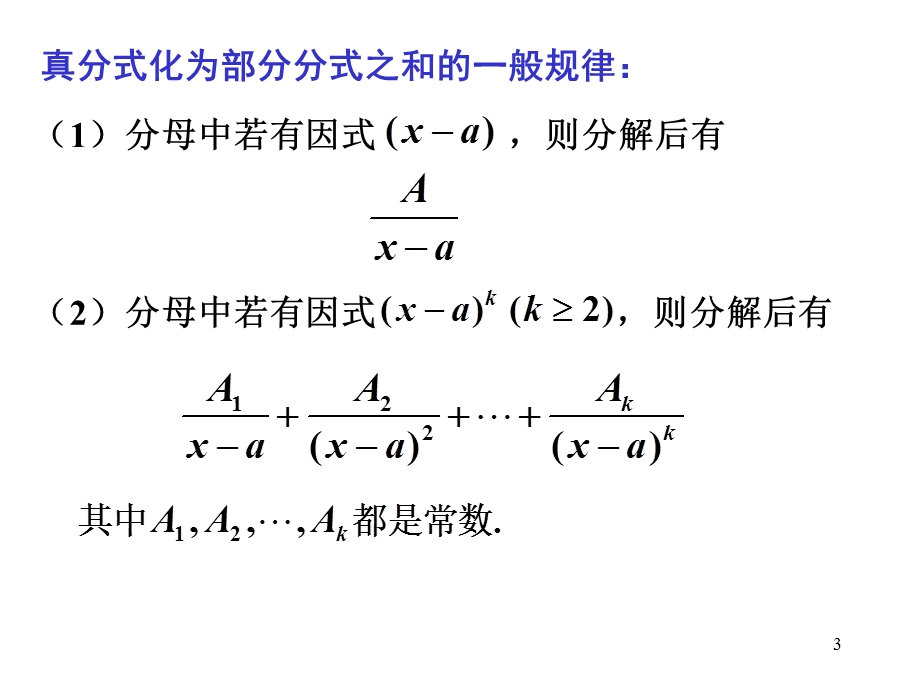 转本高数第四章第五节有理函数的积分.ppt_第3页