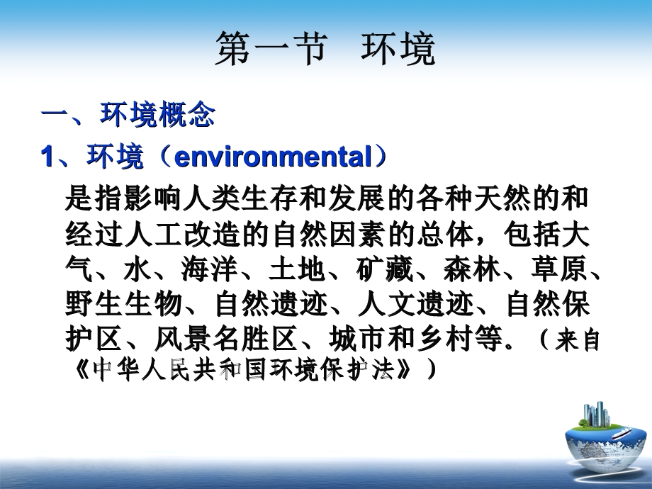 环境质量评价第一章.ppt_第2页