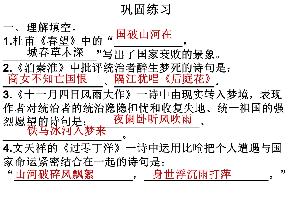 苏教版八年级(上)期中古诗文言文复习.ppt_第3页