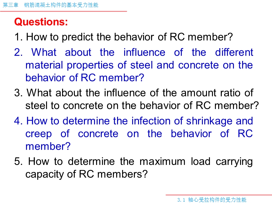 钢筋混凝土构件的基本受力性能.ppt_第3页