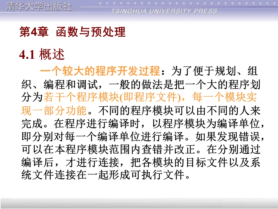 谭浩强《C程序设计》课件第4章.ppt_第1页