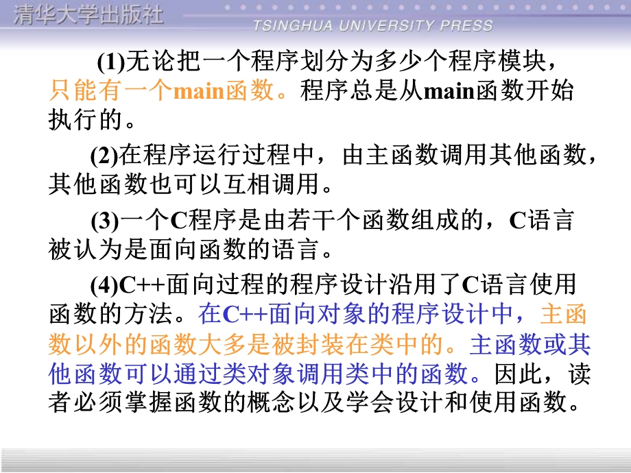 谭浩强《C程序设计》课件第4章.ppt_第2页