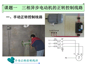 电工基础7动力线路.ppt