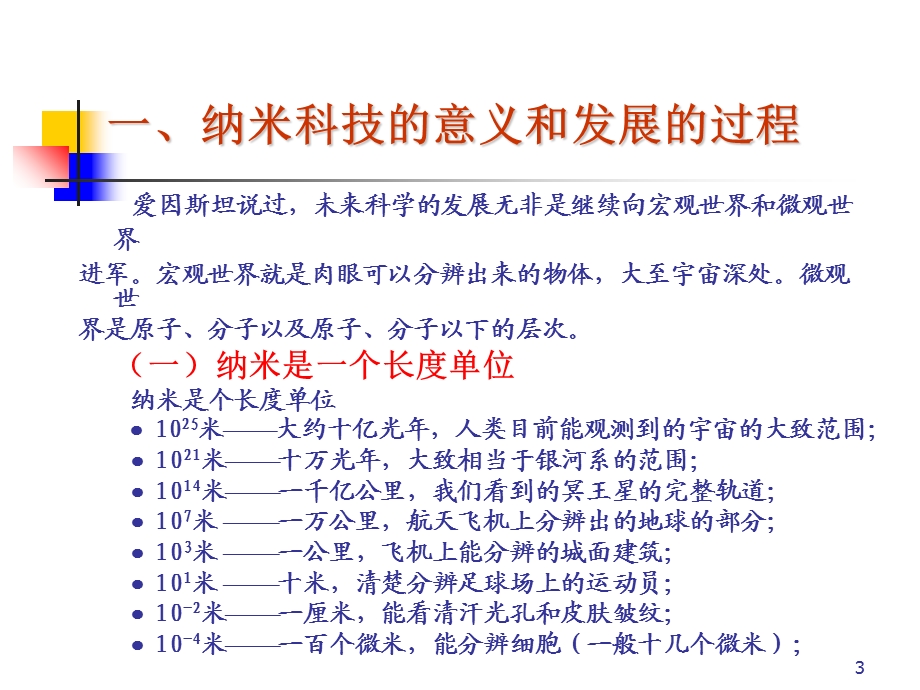 纳米科技的发展与未来.ppt_第3页