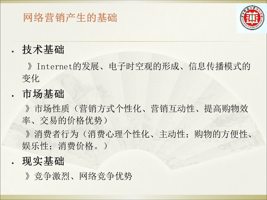 网络营销2网络营销概述.ppt_第3页