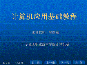计算机基础知识-修改版.ppt