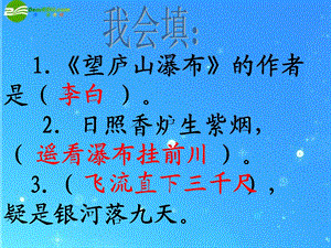 语文下册17古诗两首-绝句课件人教新课标版.ppt