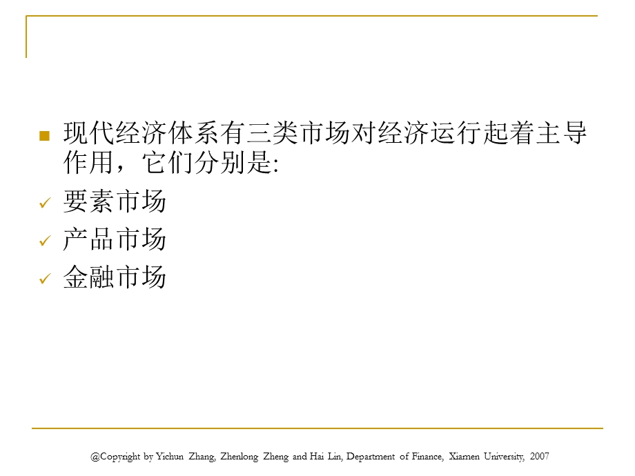 金融市场学-张亦春-第三版.ppt_第2页