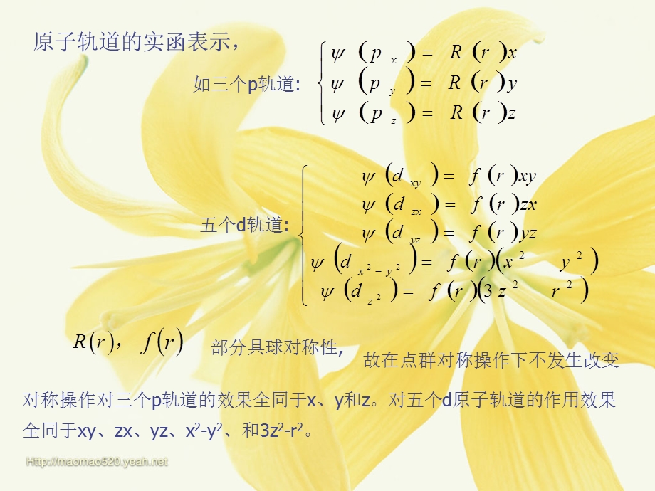 结构化学课件第四章第一节.ppt_第3页