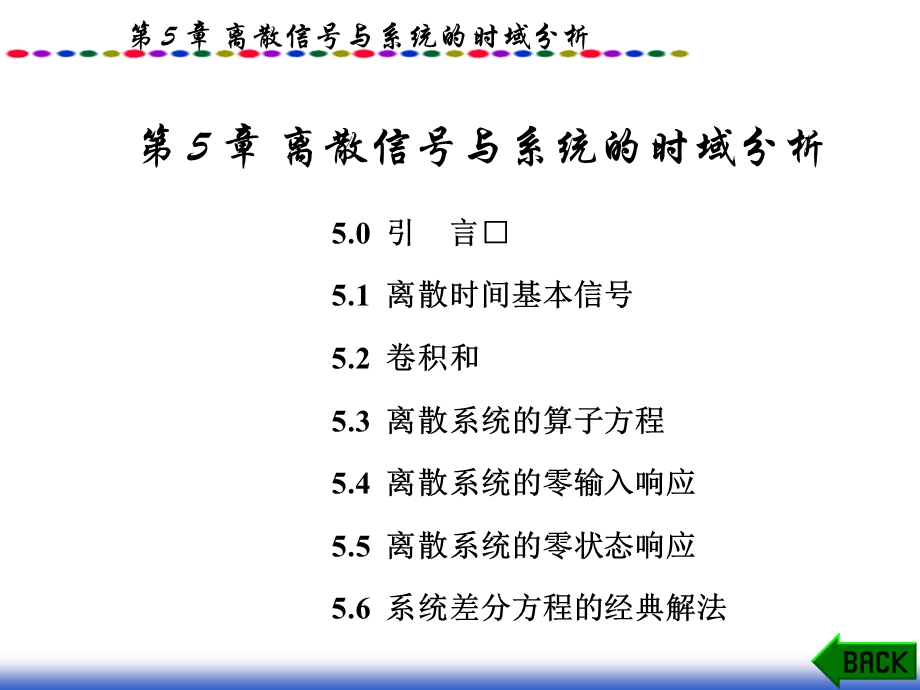 离散信号与系统的时域分析信号与系统.ppt_第1页