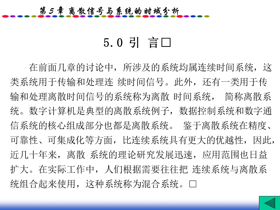 离散信号与系统的时域分析信号与系统.ppt_第2页