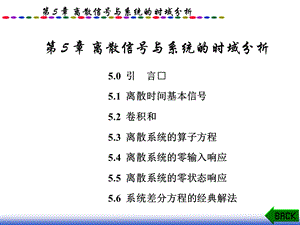 离散信号与系统的时域分析信号与系统.ppt