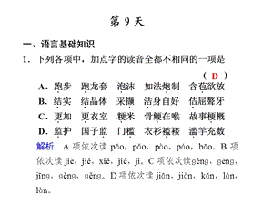 考前热身20天第9天.ppt