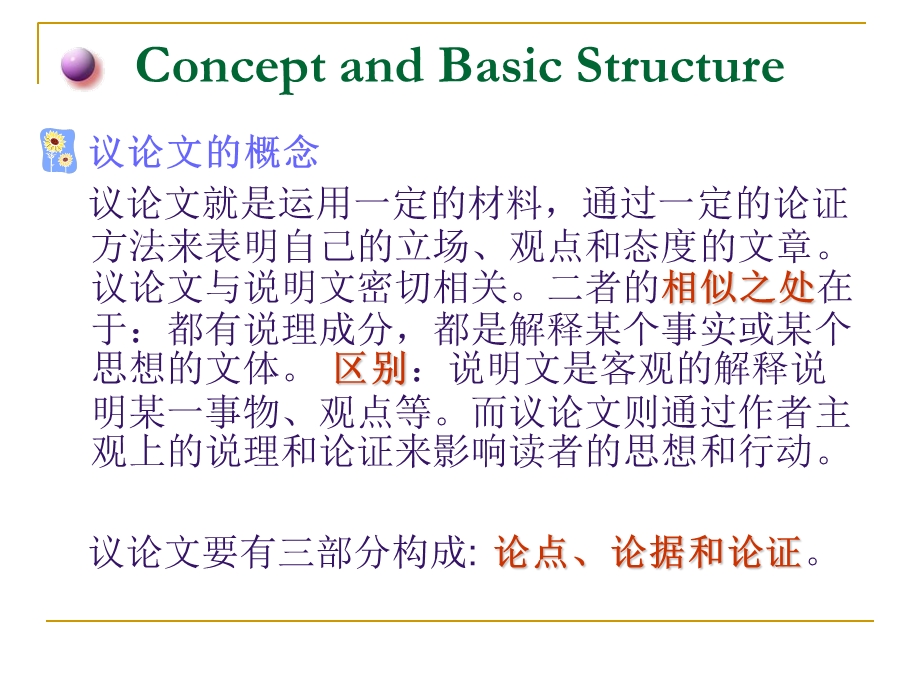 英语写作之Lecture7argumenta.ppt_第2页