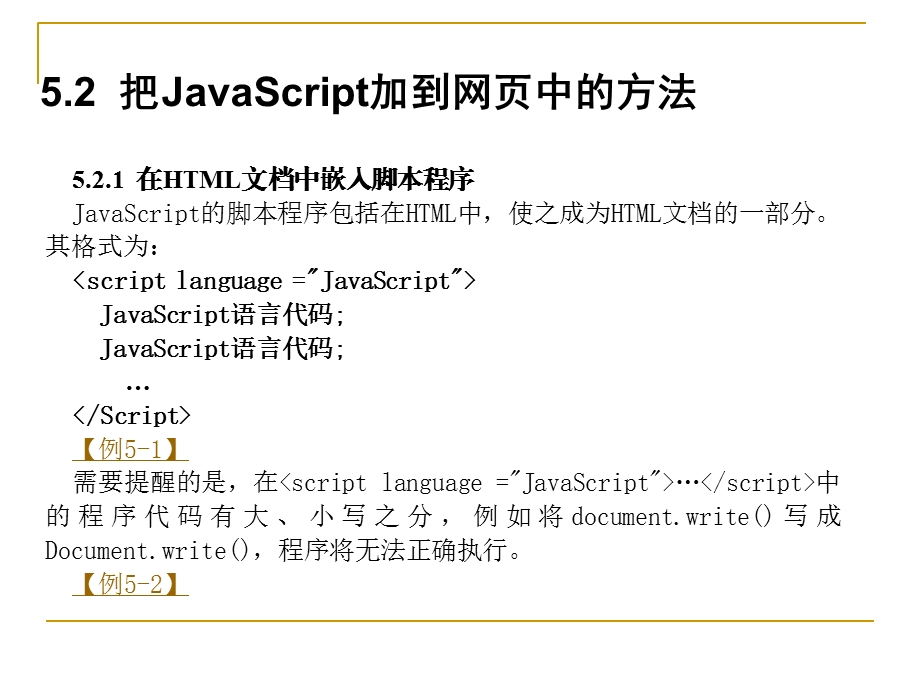 网页行为语言JavaScript.ppt_第2页