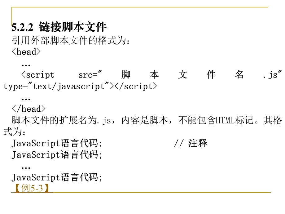 网页行为语言JavaScript.ppt_第3页