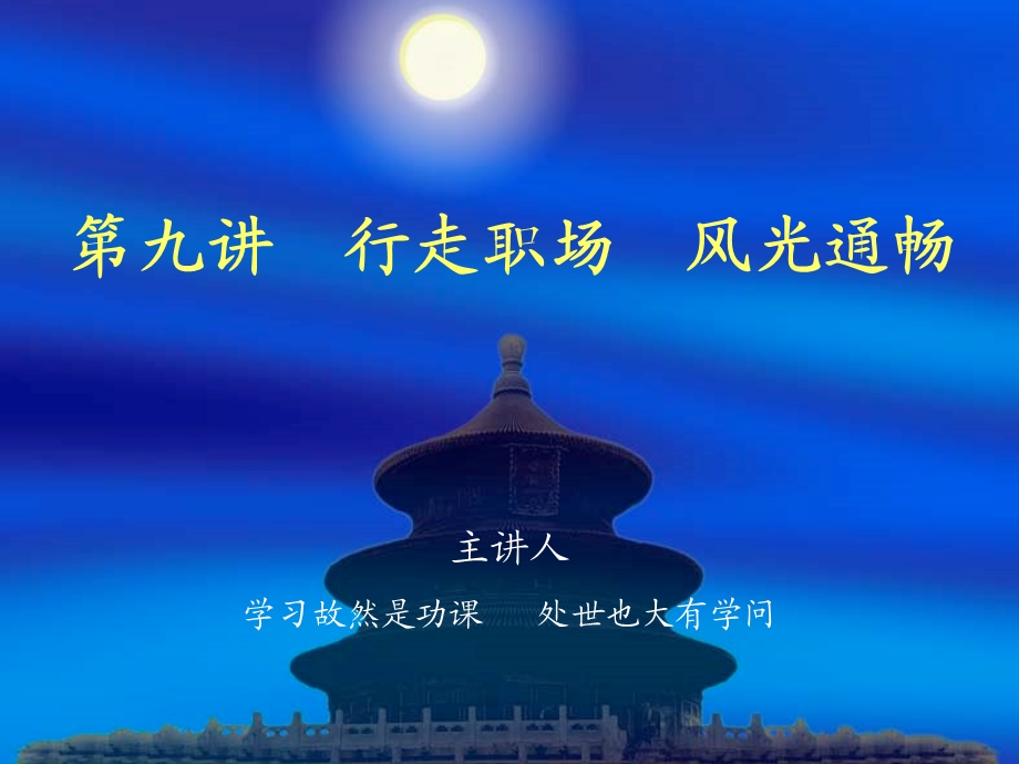 行走职场风光通畅.ppt_第1页