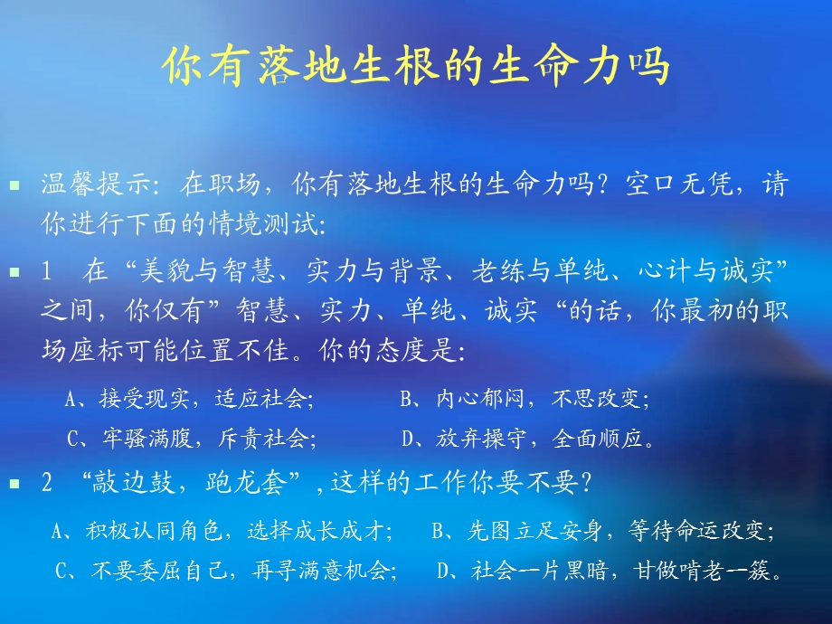 行走职场风光通畅.ppt_第3页