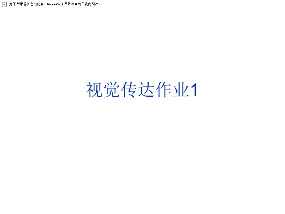 视觉传达设计作业加入室内设计作业.ppt_第1页