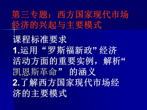 西方现代市场经济.ppt