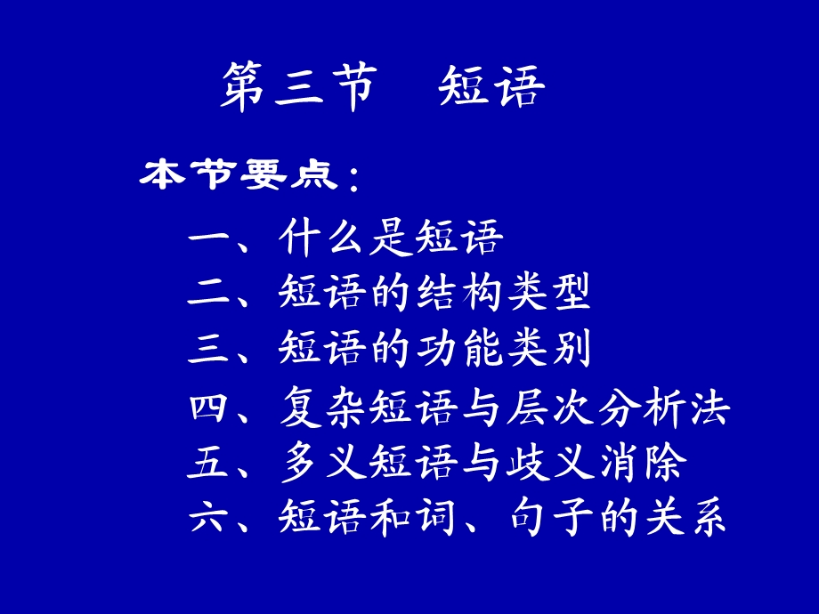 现代汉语7短语.ppt_第1页