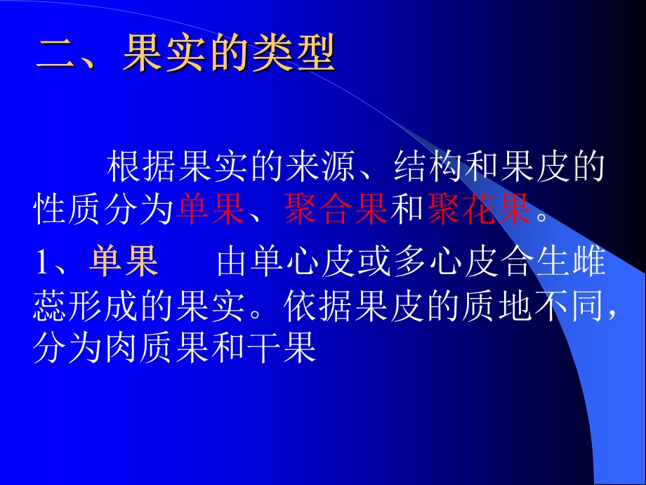 药用植物学课件5(果实和种子).ppt_第3页