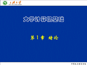 计算机础基概述(理工).pptx