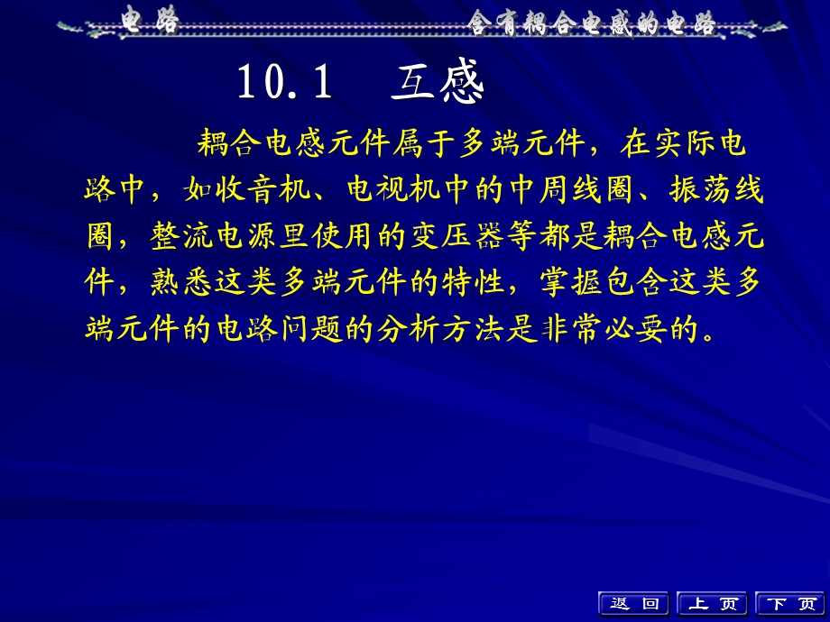电路第五版邱关源课件第十章.ppt_第3页