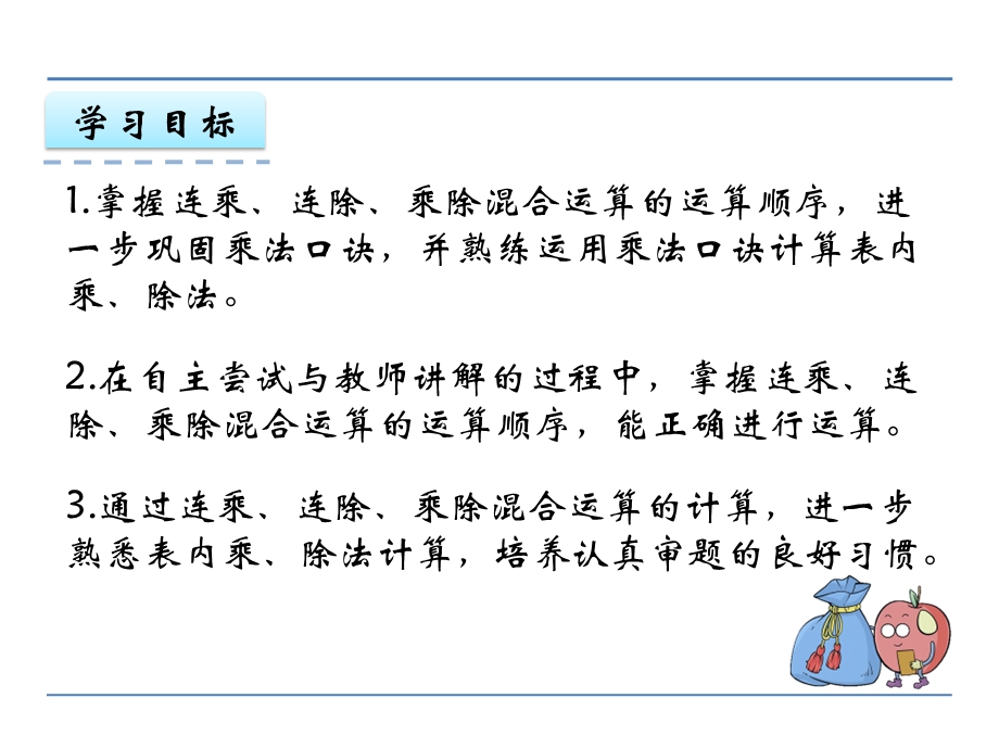 苏教版二年级上数学第六单元《连乘、连除和乘除混合》PPT.pptx_第2页