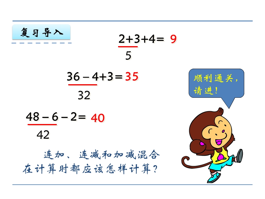 苏教版二年级上数学第六单元《连乘、连除和乘除混合》PPT.pptx_第3页